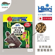 HIKARI 高夠力 善玉菌龜糧 - 浮上型 (日本版) 550g ＃20522