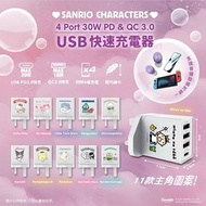 【🤏🏻超細 Sanrio Characters4 Port USB 30W 快充充電器】現已上市💖