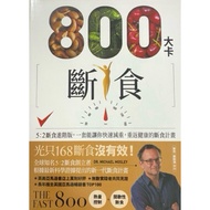 800 Kcal Fasting: 5: 2 Fasting Advanced Version, A Set Can Make You Fast Weight Loss, Return To Heal
