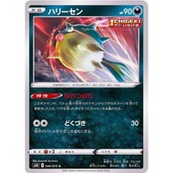 [Pokemon JP Card] Qwilfish C 046/070 s6h