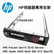 HP G9 G10 伺服器支架 774026-001 ML350 ML110 硬碟支架 TRAY 3.5吋支架