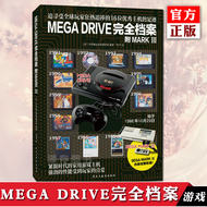 正版预售 MEGA DRIVE完全档案 16位家用机 主机游戏 深受硬核游戏粉丝推崇 复古游戏图鉴 艺术书籍