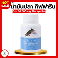 น้ำมันปลา กิฟฟารีน FISH OIL 500 มิลลิกรัม 50 แคปซูล น้ำมันตับปลา GIFFARINE น้ำมันปลาเด็ก กิฟฟารีน