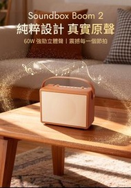 👉🏻順豐智能櫃👉🏻順豐門市免運費 Nakamichi SOUNDBOX BOOM 2 復古柔感皮紋藍牙喇叭