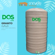DOS GRANITO สีทราย ถังเก็บน้ำ ถังเก็บน้ำบนดิน 1000 ลิตร 1500 ลิตร 2000 ลิตร (แถมลูกลอย DOS)