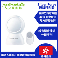 香港 Silver Force 無線呼叫鈴 | 30米強效穿牆 110分貝大音量 覆蓋3220呎 免WiFi 一鍵隨身呼叫按鈕 長者居家看護看護鈴 香港品牌
