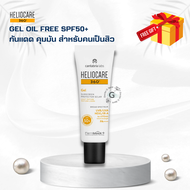 Heliocare 360 Gel oil free SPF 50+/ gel-oil SPF50+ กันแดด เฮลิโอแคร์ เจลออยฟรี Gel Oil-Free