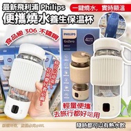 最新飛利浦Philips便攜燒水養生保温杯(400ml)