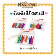 Wooden Clip Paper 8 Pieces Per Pack Mixed Colors Size 4.5 Cm.| K Campus Stationery