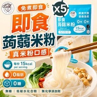 纖之味 即食蒟蒻米粉 固體物 200g*5包 非油炸即食麵 減肥代餐 低卡 低碳 #健康零脂肪方便麵  #好味版魔芋絲麵  新舊包裝隨機發貨