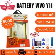 แบตเตอรี่โทรศัพท์มือถือ วีโว่ Battery vivo y11y12y15y17 แบตvivo y11 แบตvivo Y12 แบตvivo Y15 แบต vivo