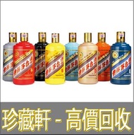 【珍藏軒】實體門市 免費上門 高價回收 2014-2021年生肖茅臺酒套裝 貴州茅台酒 茅臺 紅酒 白蘭地 威士忌 等等