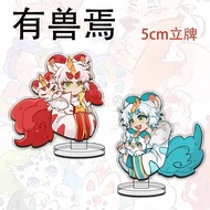 【lwr1dj8ka3.my】 有兽焉周边立牌卡通可爱亚克力高颜值桌面装饰摆件闺蜜朋友礼物Where are the beasts? Surrounding signs are cartoon cut