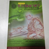 Dharma Mata Journal Year 3 Volume 1 2009 Secondhand Book Code 513
