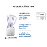 Panasonic เครื่องปั่นน้ำผลไม้ รุ่น MX-EP3101WSN กำลังไฟ 450 วัตต์ ความจุ 1ลิตร รับประกัน 1 ปี