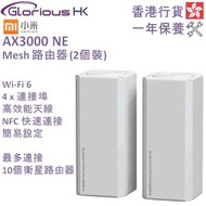 小米 - AX3000 NE Wi-Fi 6 Mesh 路由器 (2個裝) 香港行貨 RD28 DVB4460GL