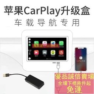 無線carplay盒子 安卓車機載導航 升級蘋果系統USB連接手機 互聯鏡像投屏模塊聲控