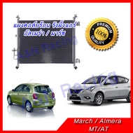 แผงร้อน รังผึ้งแอร์ นิสสัน อัลเมร่า มาร์ช โน๊ต Nissan Almera March Note แผงคอล์ยร้อน car condenser Nissan March / Almera Car Condenser