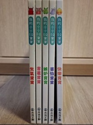 我的小小EQ寶寶全套