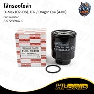 (8-97288947-0) Solar Filter Water Trap HIBRID Model D-Max 02–06 2.5 3.0 (4JA1/4JH1) TFR/Dragon Eye (