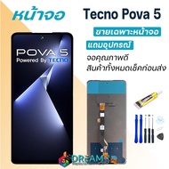 หน้าจอ Tecno Pova 5 งานแท้ (models LH7n) จอ + ทัช LCD screen Display touch Tecno Pova5