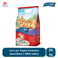 Cat 'n Joy Tripple Protection อาหารแมวโต รสปลาทู ขนาด 20 KG.