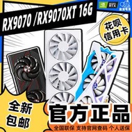 五八新品RX9070XT/RX9070 16G藍寶石盈通9070XT瀚鎧撼訊AMD獨立顯卡隨貨附帶收據