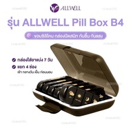 ALLWELL Pill  B4 ตลับใส่ยารายสัปดาห์ พร้อมกล่องสำหรับพกพา