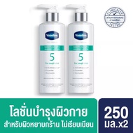 ส่งฟรี ** จำนวน 2 ขวด Vaseline Pro Derma Body Lotion 3  โลชั่นผิวกาย เข้มข้นเหมือนเซรั่มผิวหน้า  ขนา