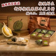 現貨自取價 ❗️❗️榴槤鮮生月餅 🥮