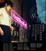 盧廣仲 HeartBreakFast 世界巡迴演唱會 海報