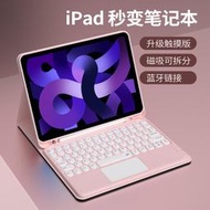 iPad鍵盤保護套air5殼ipad9平板pro11寸Air3帶筆槽pro10.5英寸全包磁吸防摔皮套