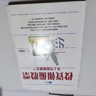 投資報備股票－未上市股誰最紅》ISBN:9789571324760│夏韻芬│時報(裡21箱)