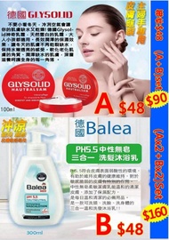 🅰️🇩🇪德國【Glysolid】 德國凡士林˙加強型乳霜100ml / 🅱️🇩🇪Balea Med 德國芭樂雅PH5.5中性無皂親膚🛀🏻沐浴乳🛀🏻 (300ml) *