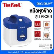 TEFAL หม้อหุงข้าว รุ่น RK361 1.5 ลิตร รับประกัน2ปี 1.5 ลิตร