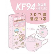 台灣製 Little Twin Stars KF94 成人立體口罩 獨立包裝 4D口罩 MIT 卡通口罩 公仔口罩 雙子星 Kiki Lala 雙星仙子 花圈款 粉紅色 Sanrio 韓版 醫療口罩 