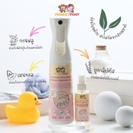 MonkeyPony Dust Mite Spray 60ml/250 ml มังกี้โพนี่ สเปรย์กำจัดไรฝุ่น ป้องกันไรฝุ่น กำจัดกลิ่นไม่พึงป