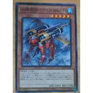 Yugioh Amphibious Bugroth MK-11 水陆两用战斗艇 Mk-11