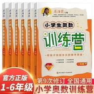 数学思维训练 奥林匹克训练营 1-5年级 举海夏 | Olympic Math Thinking Training Camp Grade 1-5 Juhai Xi o1n2CdhDaK0609