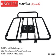 อุปกรณ์แต่งมอเตอร์ไซค์ราคาส่ง แร็คสไลด์/แร็คท้าย Dream 110i Super cub ชุดแต่งมอไซค์ราคาถูก กระแสตอนน