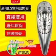 適用LG液晶智能電視機動感遙控器AN-MR400P 3D55EA97009800-CA