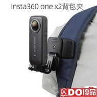 【ADO優品】Insta360 one x2背包夾 第一人稱視角書包固定支架 360相機配件