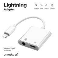 ตัวแปลงหูฟัง for iphone 4in1 Lightning Adapter และอะแดปเตอร์ชาร์จ สายแปลงหูฟัง สำหรับ for iPhone7/8/X/iOS 10/12 ขึ้นชาร์จเพลงหรือโทรสำหรับหูฟังอะแดปเตอร์แปลง#A-031
