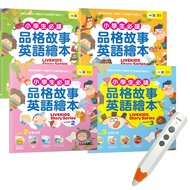 LiveABC - 小學生必讀品格故事英語繪本系列藍牙點讀套書-LiveABC藍牙智慧點讀筆+4本書