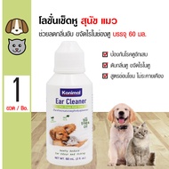 Kanimal Ear Cleaner 60 ml. น้ำยาเช็ดหู ขจัดไรในช่องหู สูตร Tea Tree Oil ลดกลิ่นอับ สำหรับสุนัขและแมว (60 มล./ขวด)