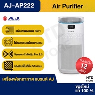 ( Promotion+++) คุ้มที่สุด AJ Air Purifier MAX (AP-222) - เครื่องฟอกอากาศ กันฝุ่น PM2.5 กรองอากาศ 360 องศา ราคาดี เครื่อง ฟอก อากาศ เครื่อง กรอง อากาศ เครื่อง ฟอก อากาศ แบบ พก พา เครื่อง ฟอก อากาศ ใน รถ