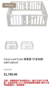 Caraz Q4 Leaf墊連圍欄
