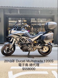 2013年 Ducati Multistrada 1200S ABS 電子鳥 總代理 原廠三箱 車況極優 可分期 免頭款 歡迎車換車 網路評價最優 業界分期利息最低 多功能 大鳥 DL1000