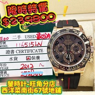Rolex 116515ln 朱古力