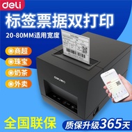 Deli DL-886BS Barcode Printer Thermal Adhesive Labels QR Code Label Printer